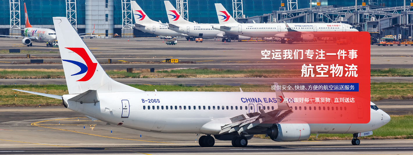 上海航空物流